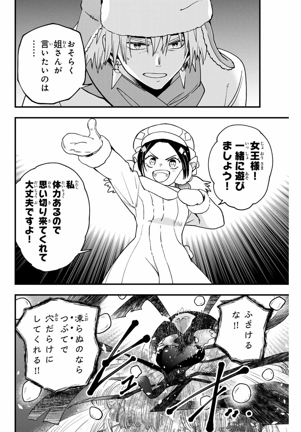 Lucciola to Makyou no Shoukanin Chapter 27 12ページ