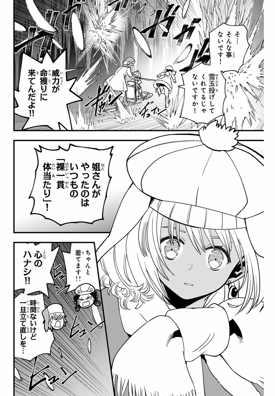 Lucciola to Makyou no Shoukanin Chapter 27 14ページ