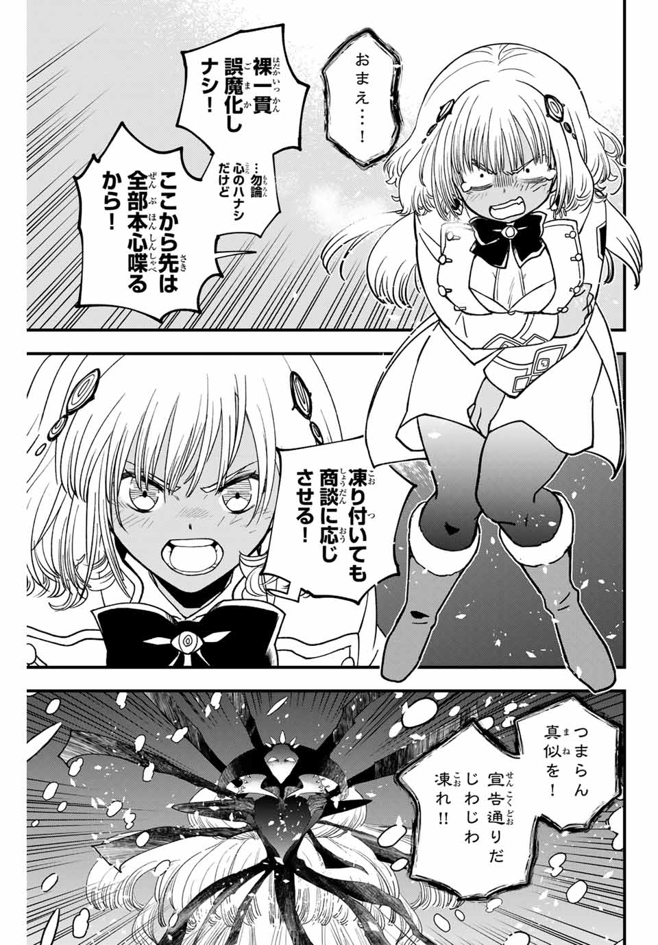 Lucciola to Makyou no Shoukanin Chapter 27 17ページ