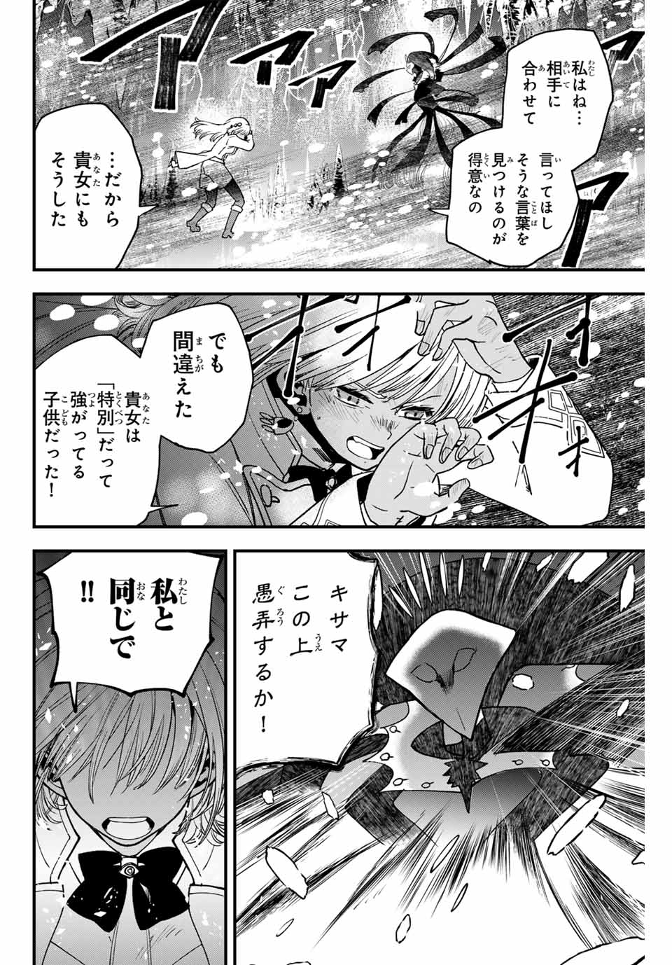 Lucciola to Makyou no Shoukanin Chapter 27 18ページ