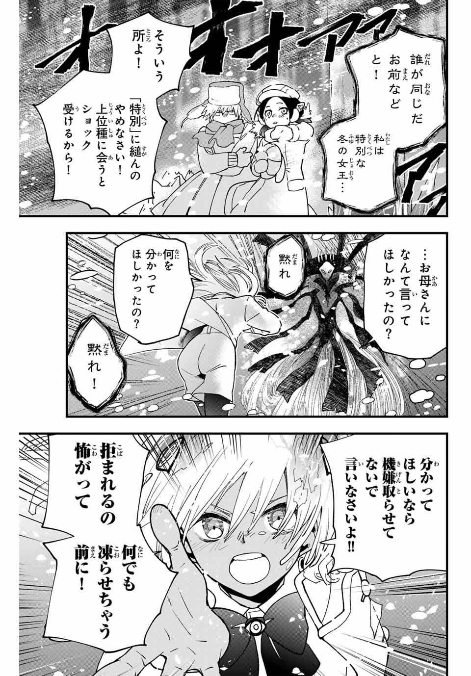 Lucciola to Makyou no Shoukanin Chapter 27 19ページ