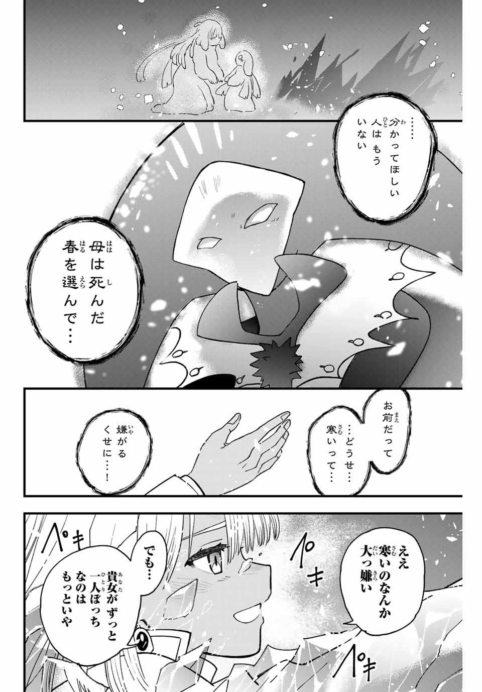 Lucciola to Makyou no Shoukanin Chapter 27 20ページ