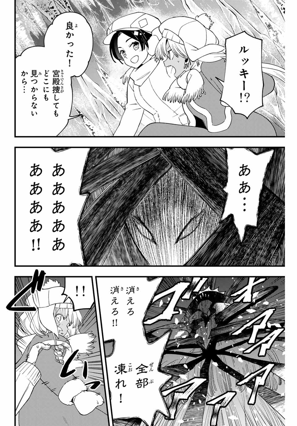 Lucciola to Makyou no Shoukanin Chapter 27 4ページ