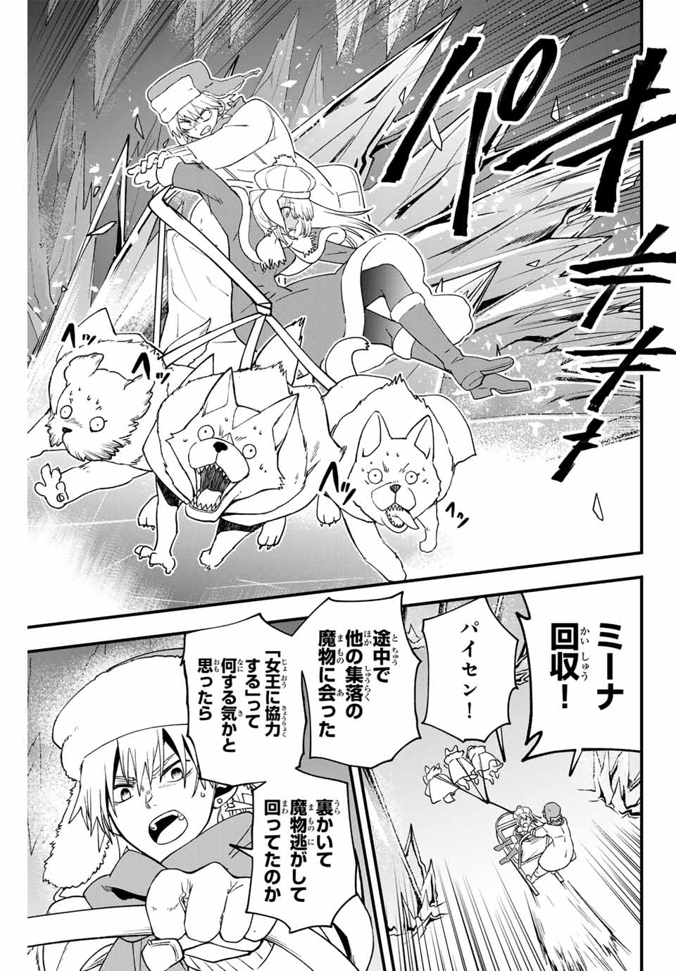 Lucciola to Makyou no Shoukanin Chapter 27 5ページ