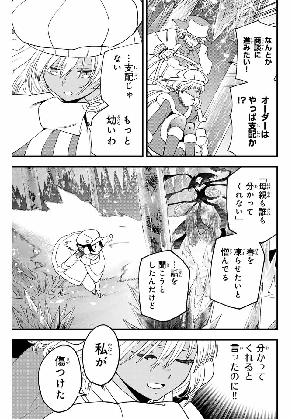Lucciola to Makyou no Shoukanin Chapter 27 7ページ
