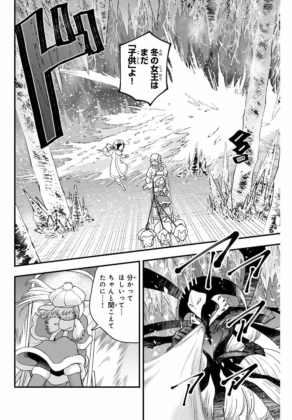 Lucciola to Makyou no Shoukanin Chapter 27 8ページ