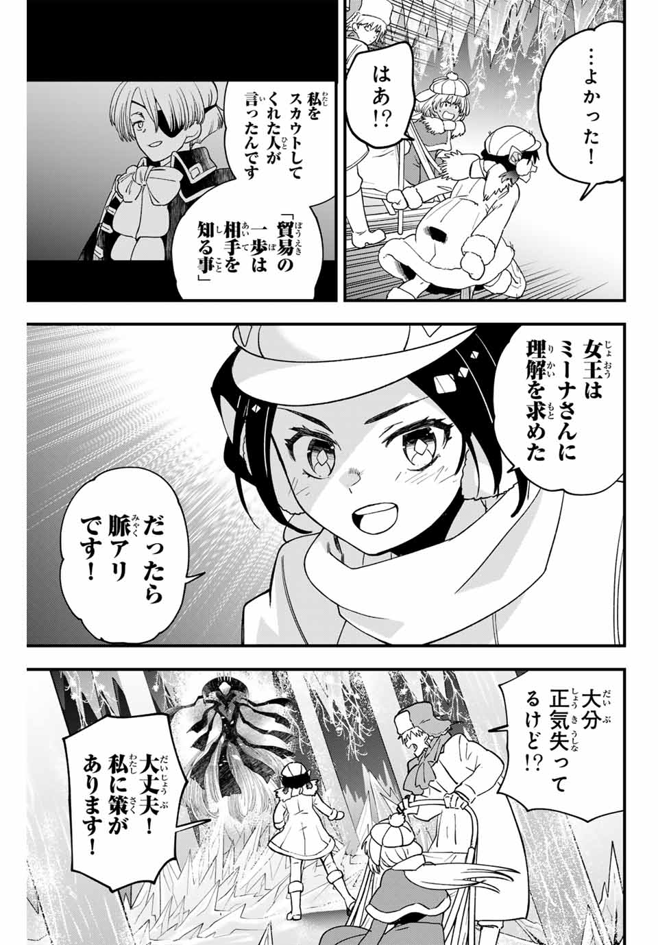 Lucciola to Makyou no Shoukanin Chapter 27 9ページ