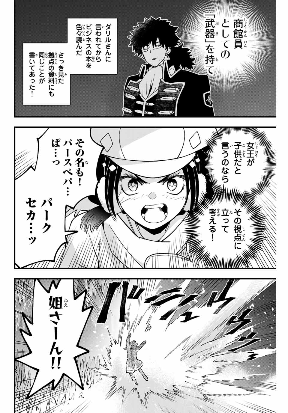 Lucciola to Makyou no Shoukanin Chapter 27 10ページ