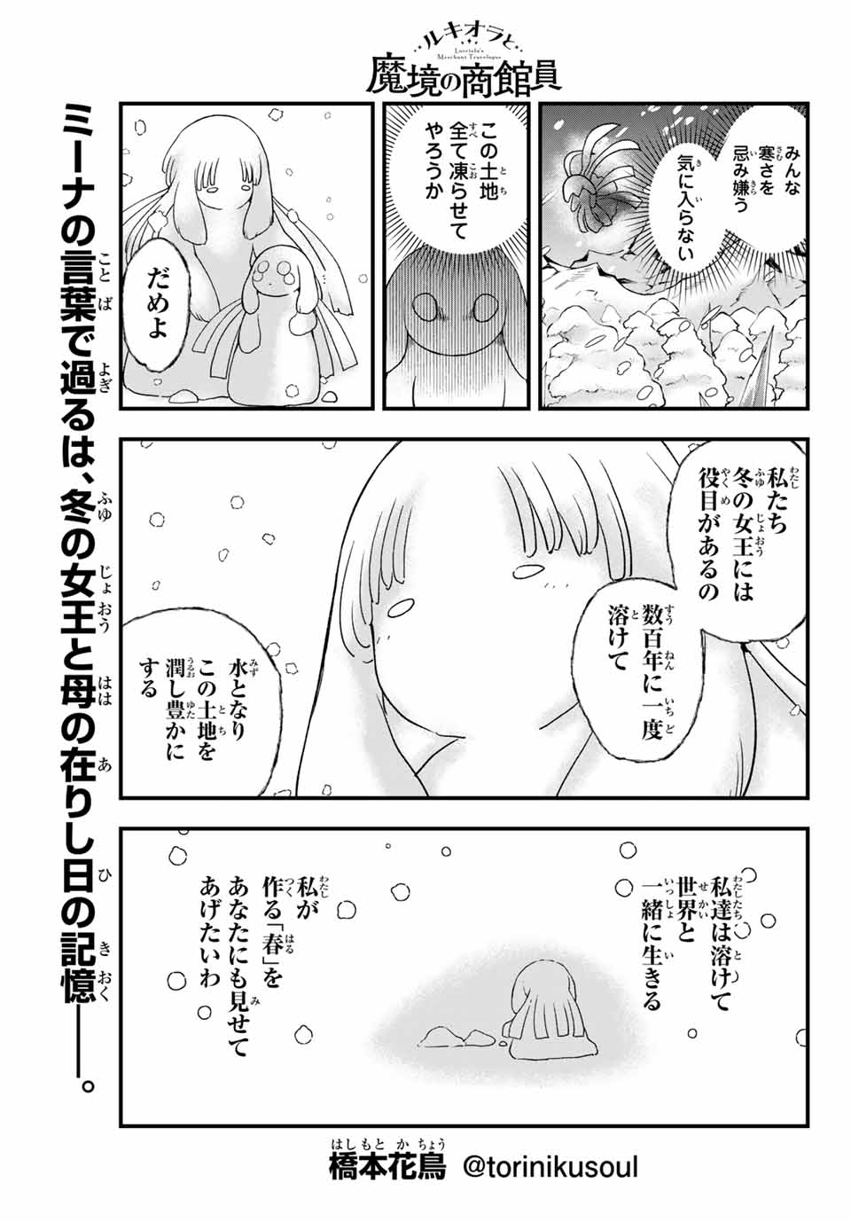 Lucciola to Makyou no Shoukanin Chapter 28 1ページ
