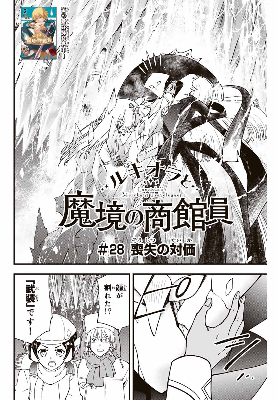 Lucciola to Makyou no Shoukanin Chapter 28 2ページ
