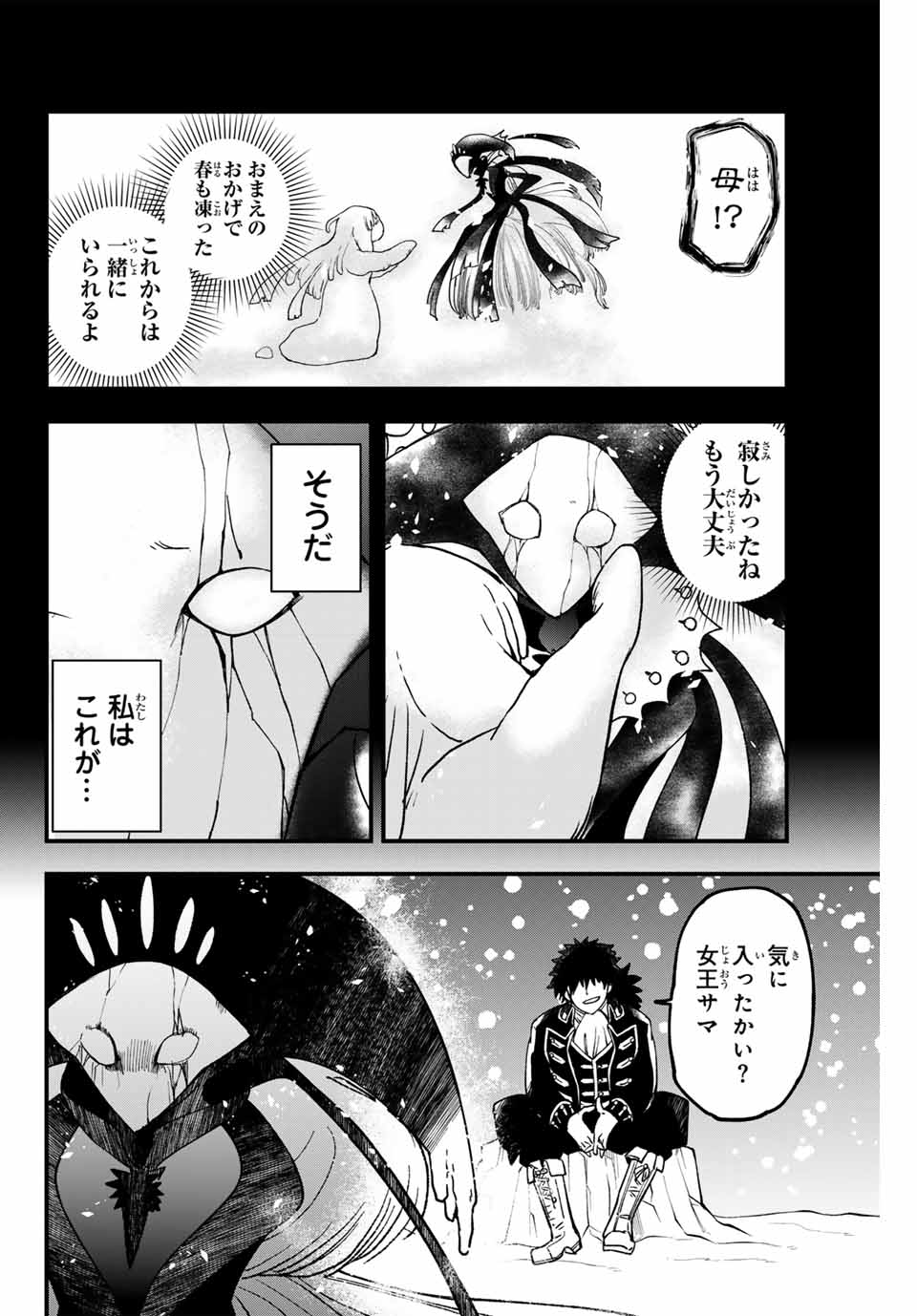 Lucciola to Makyou no Shoukanin Chapter 28 12ページ