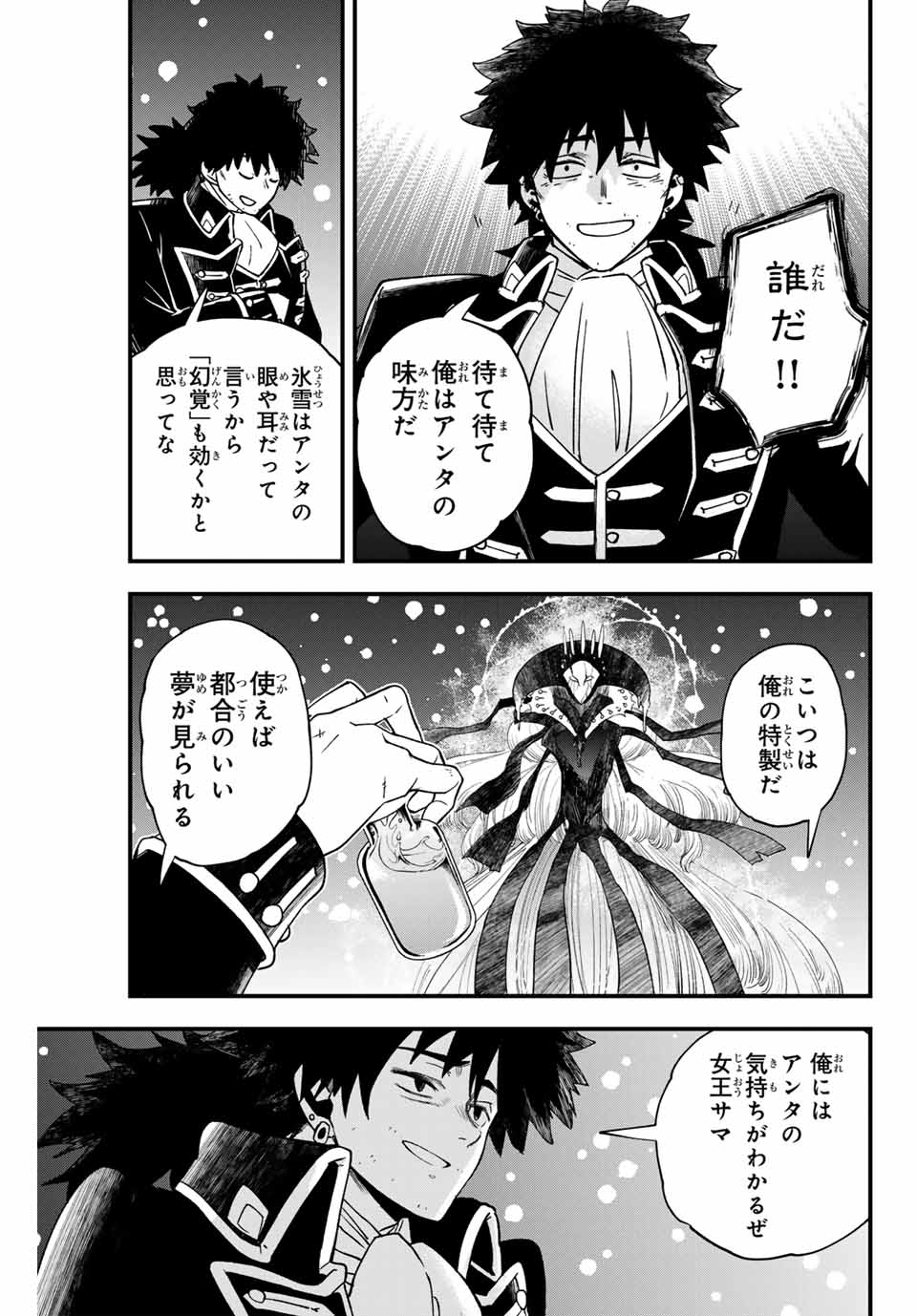 Lucciola to Makyou no Shoukanin Chapter 28 13ページ