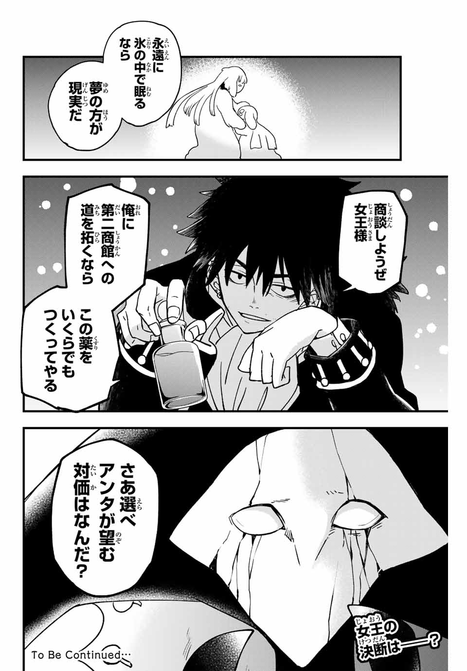 Lucciola to Makyou no Shoukanin Chapter 28 16ページ