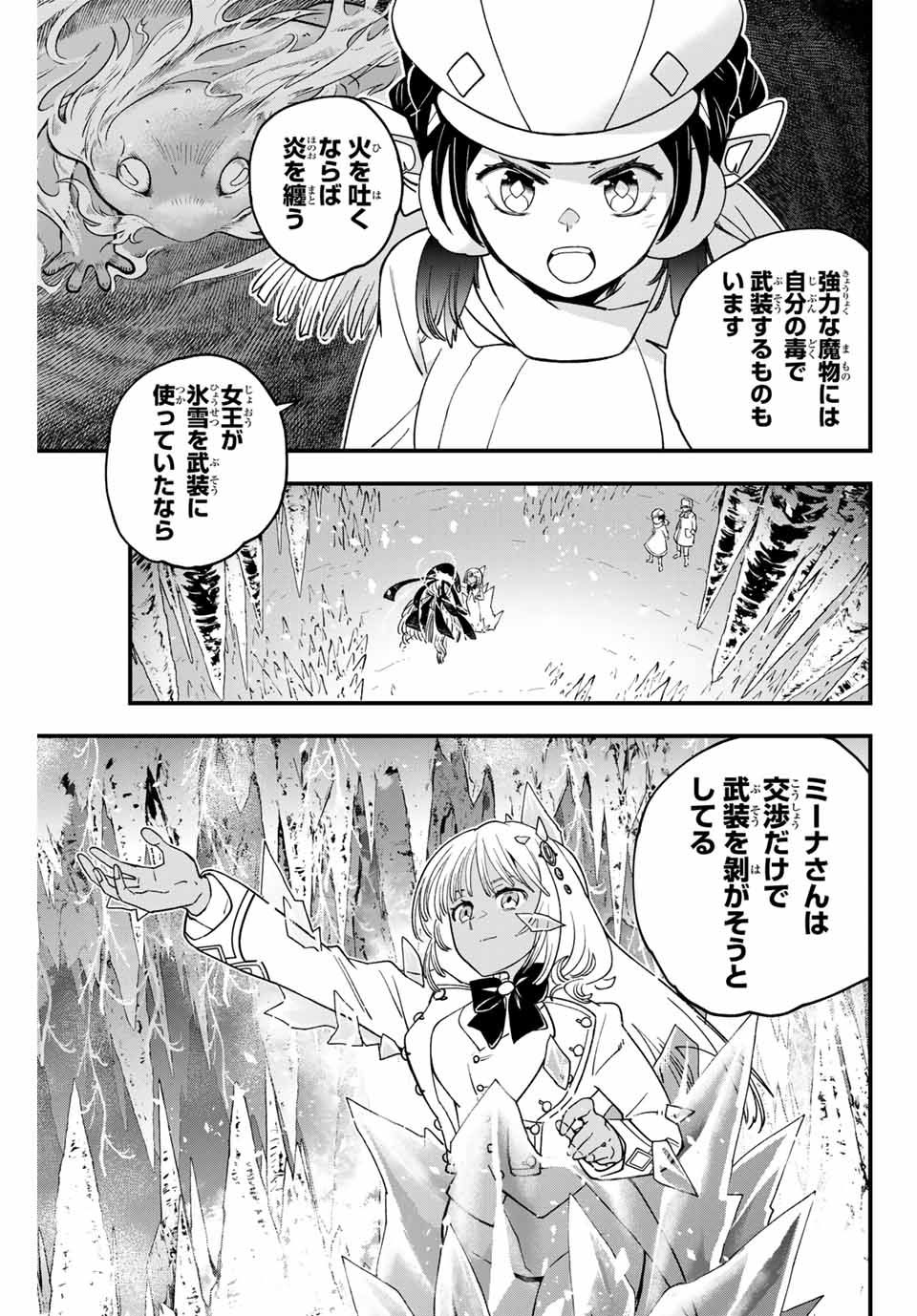 Lucciola to Makyou no Shoukanin Chapter 28 3ページ