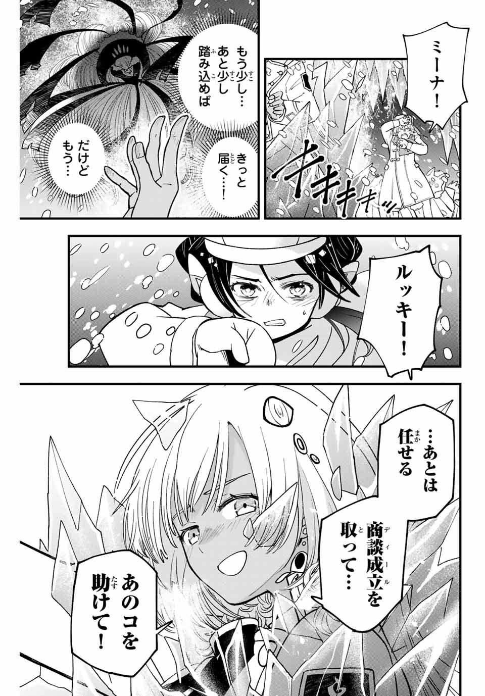 Lucciola to Makyou no Shoukanin Chapter 28 5ページ