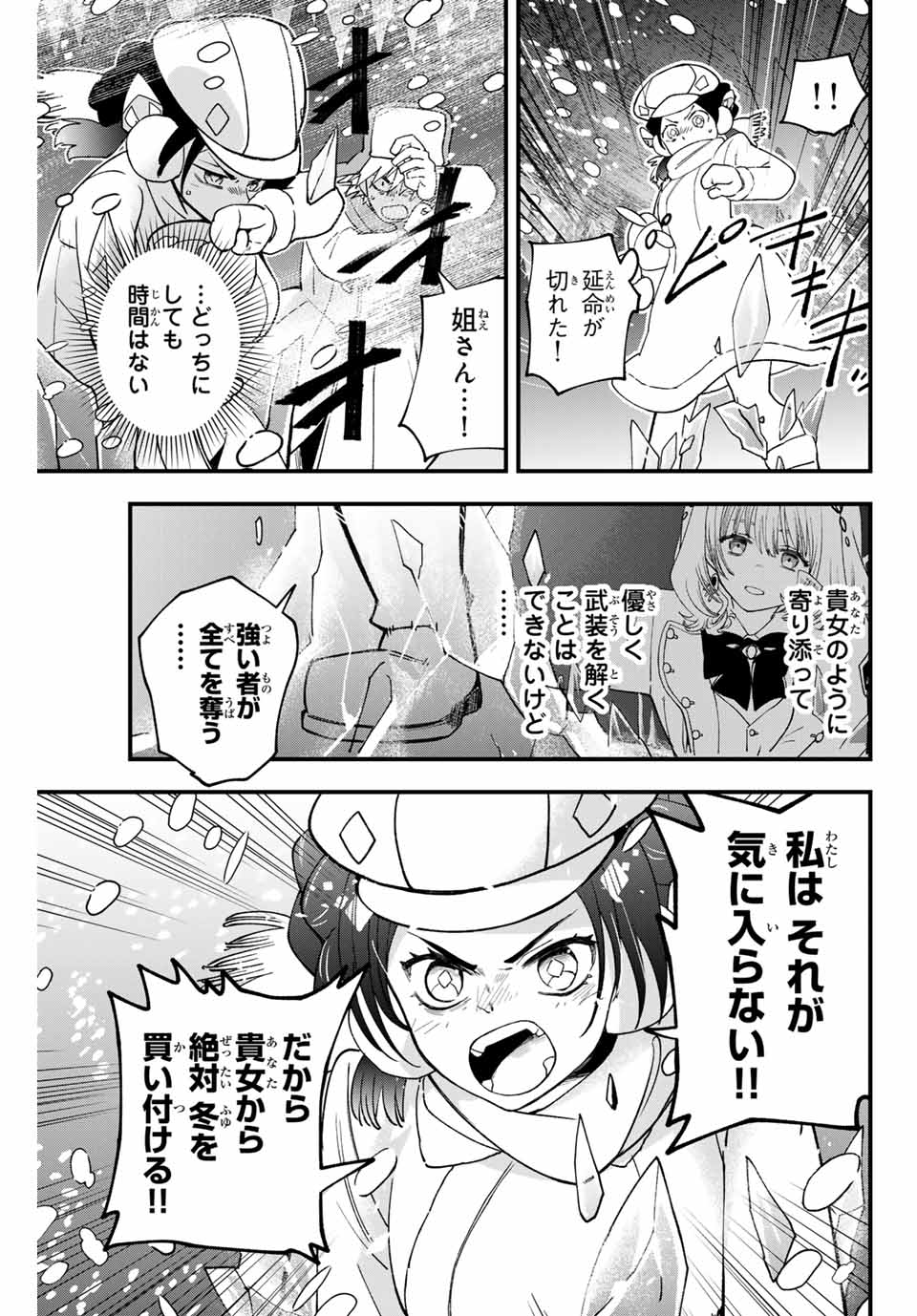 Lucciola to Makyou no Shoukanin Chapter 28 7ページ