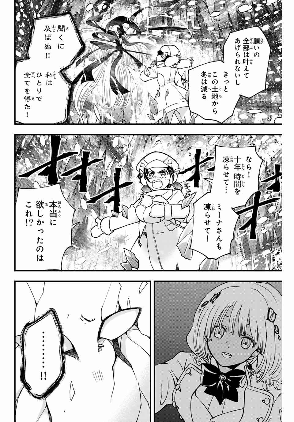 Lucciola to Makyou no Shoukanin Chapter 28 8ページ