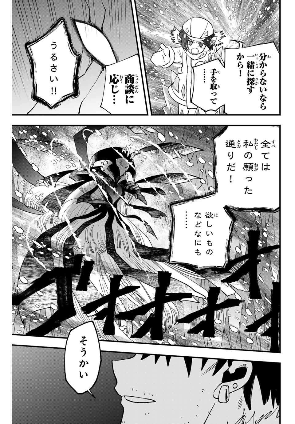 Lucciola to Makyou no Shoukanin Chapter 28 9ページ