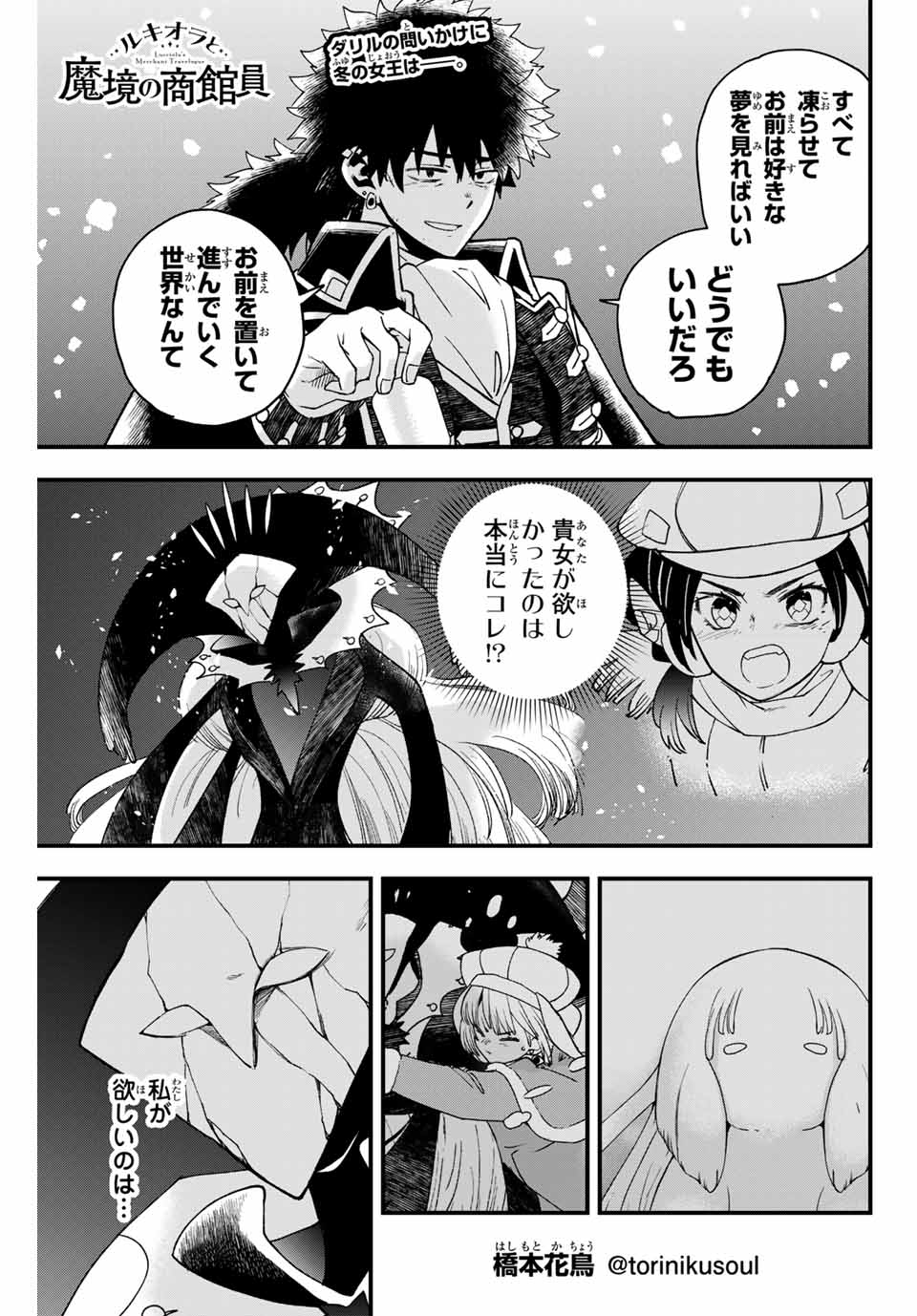 Lucciola to Makyou no Shoukanin Chapter 29 1ページ