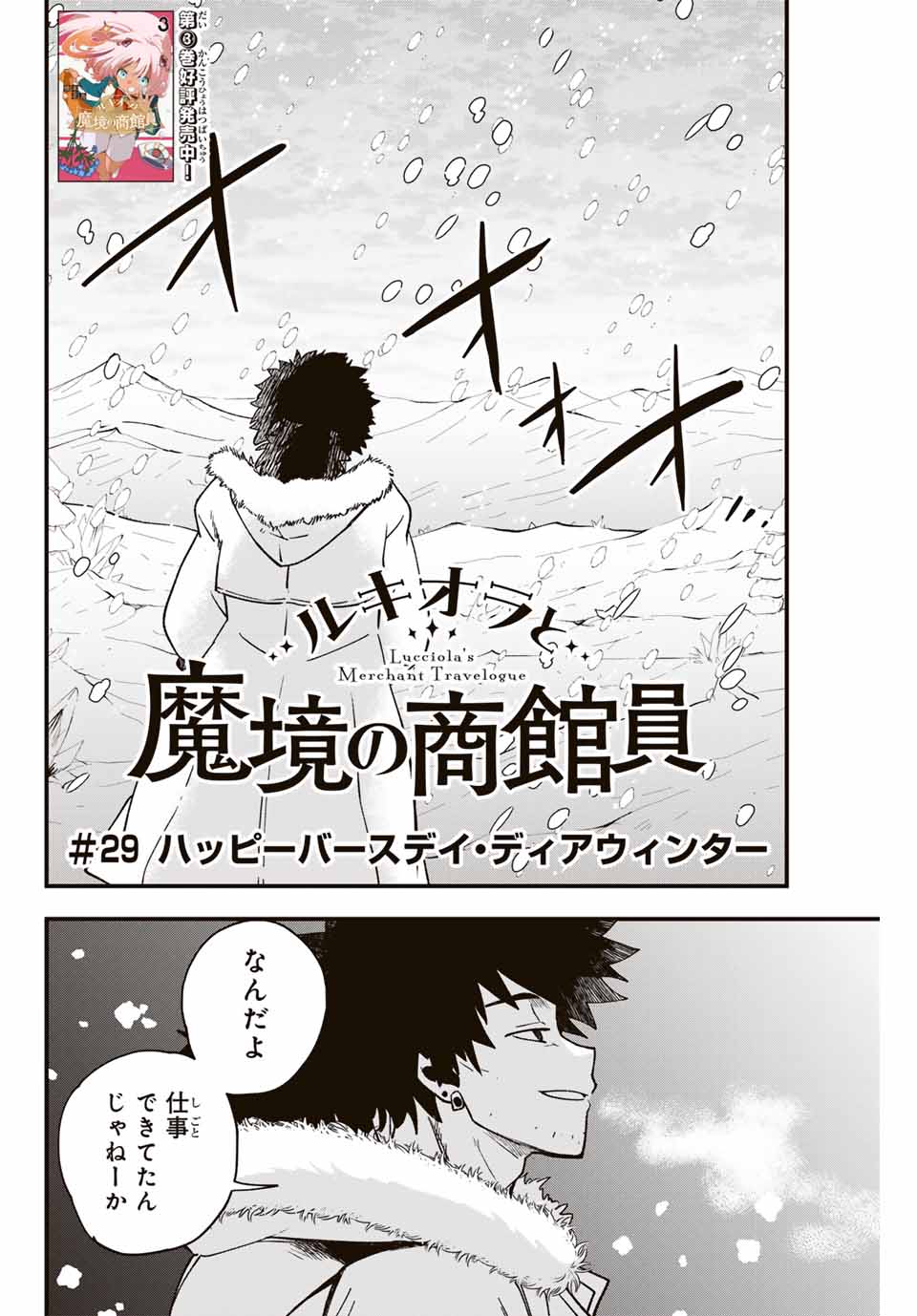 Lucciola to Makyou no Shoukanin Chapter 29 2ページ