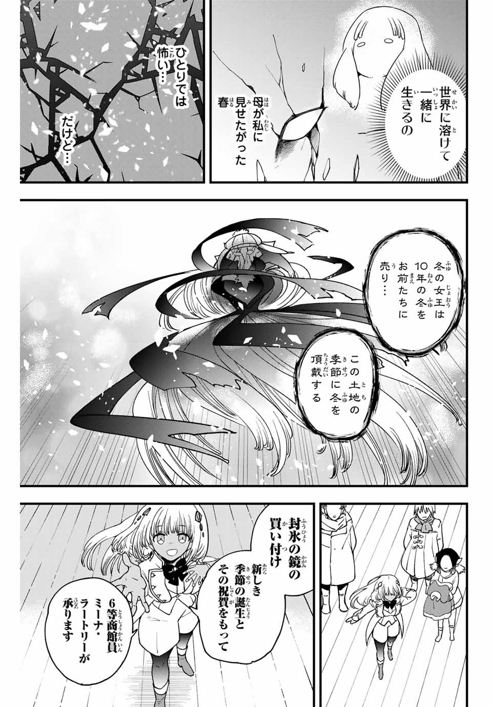 Lucciola to Makyou no Shoukanin Chapter 29 11ページ