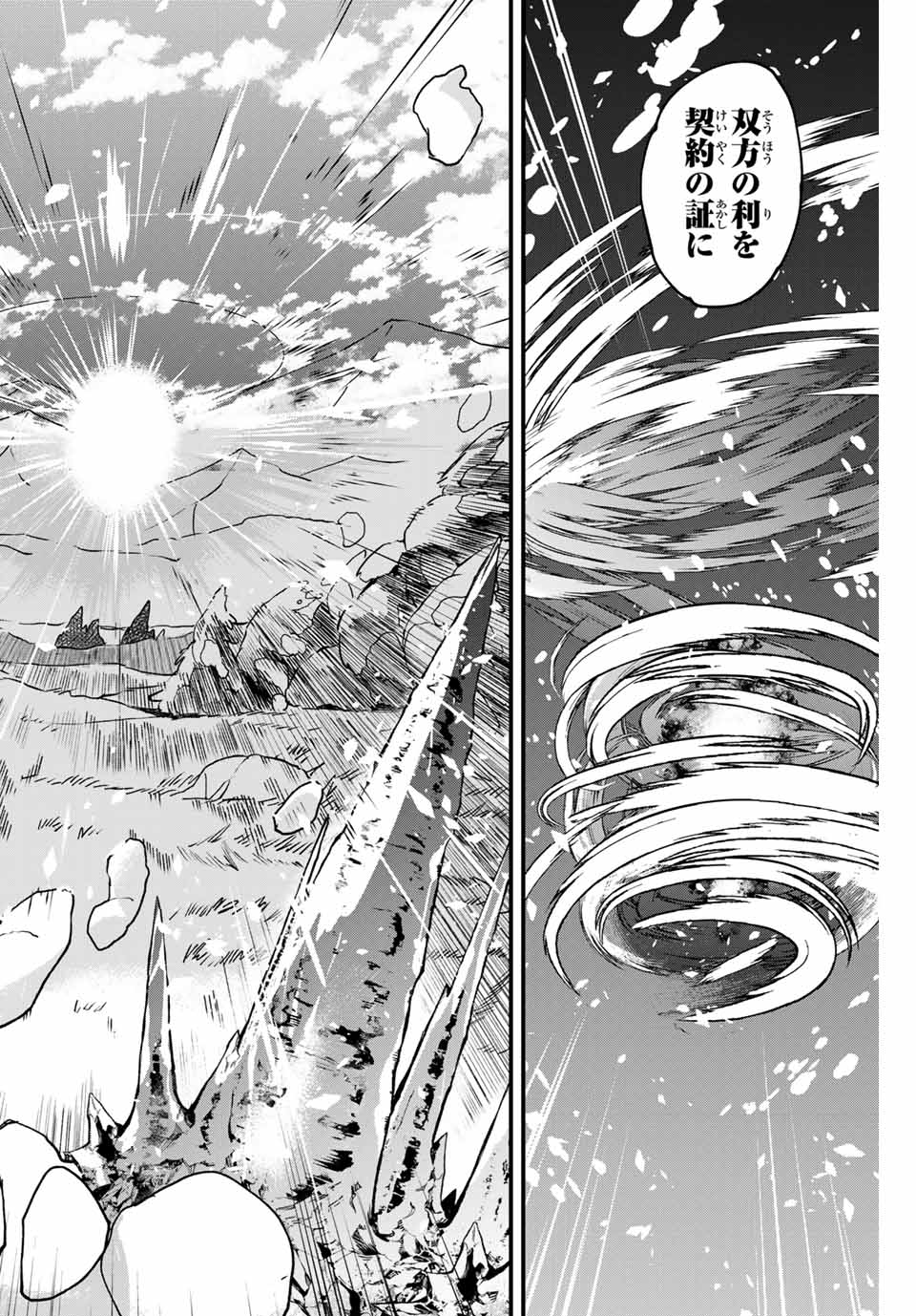 Lucciola to Makyou no Shoukanin Chapter 29 12ページ