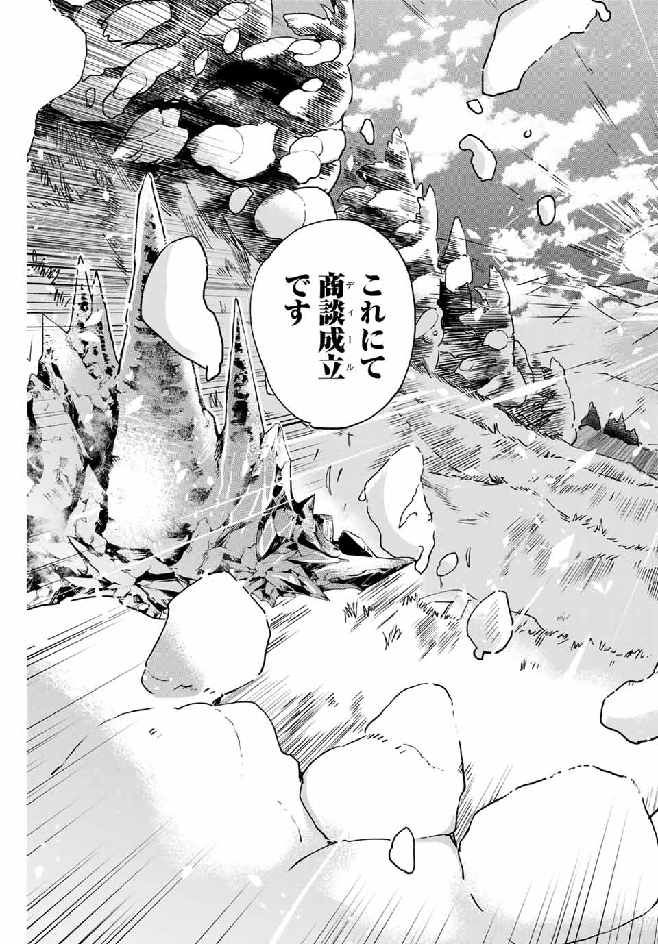 Lucciola to Makyou no Shoukanin Chapter 29 13ページ