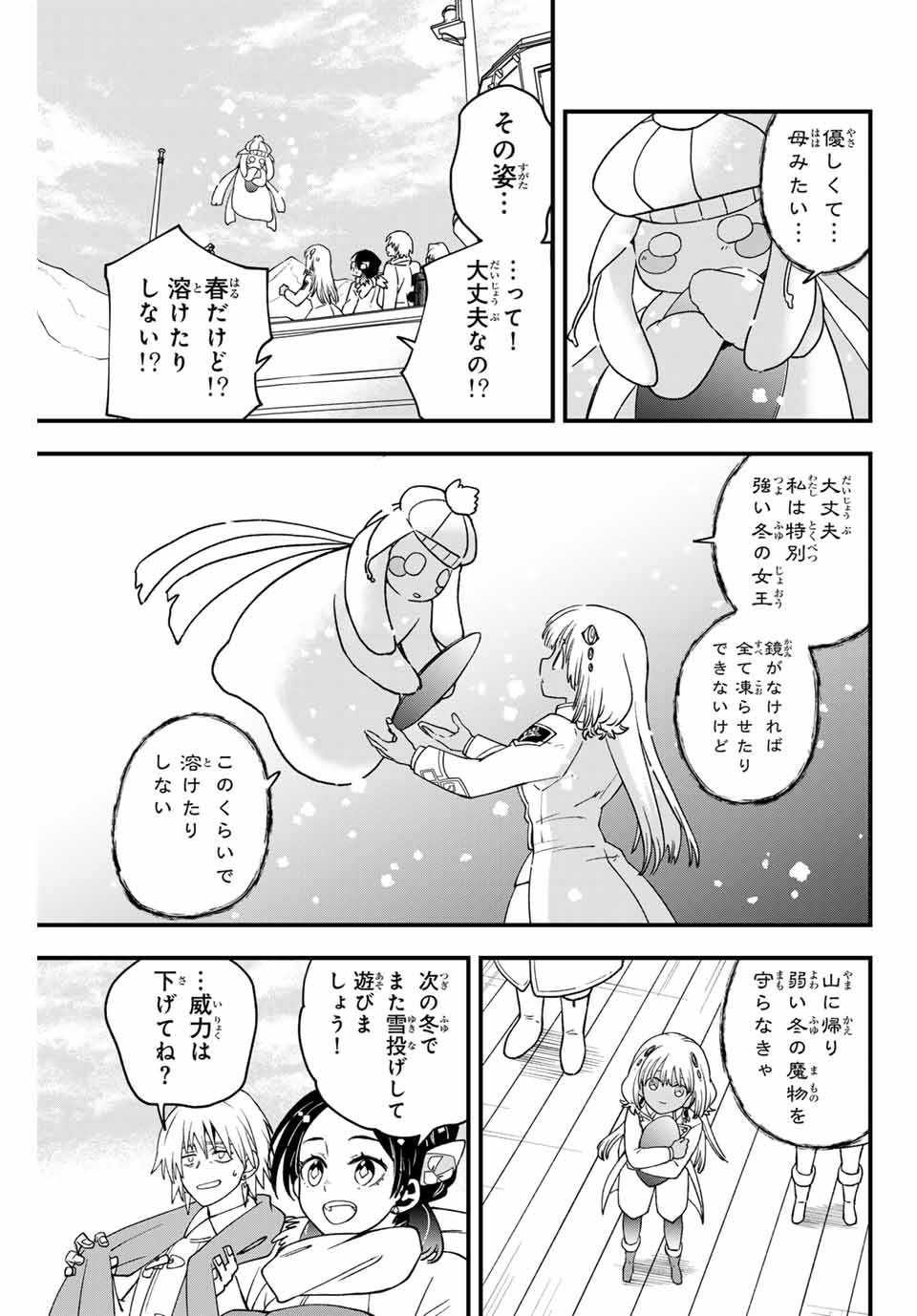 Lucciola to Makyou no Shoukanin Chapter 29 15ページ