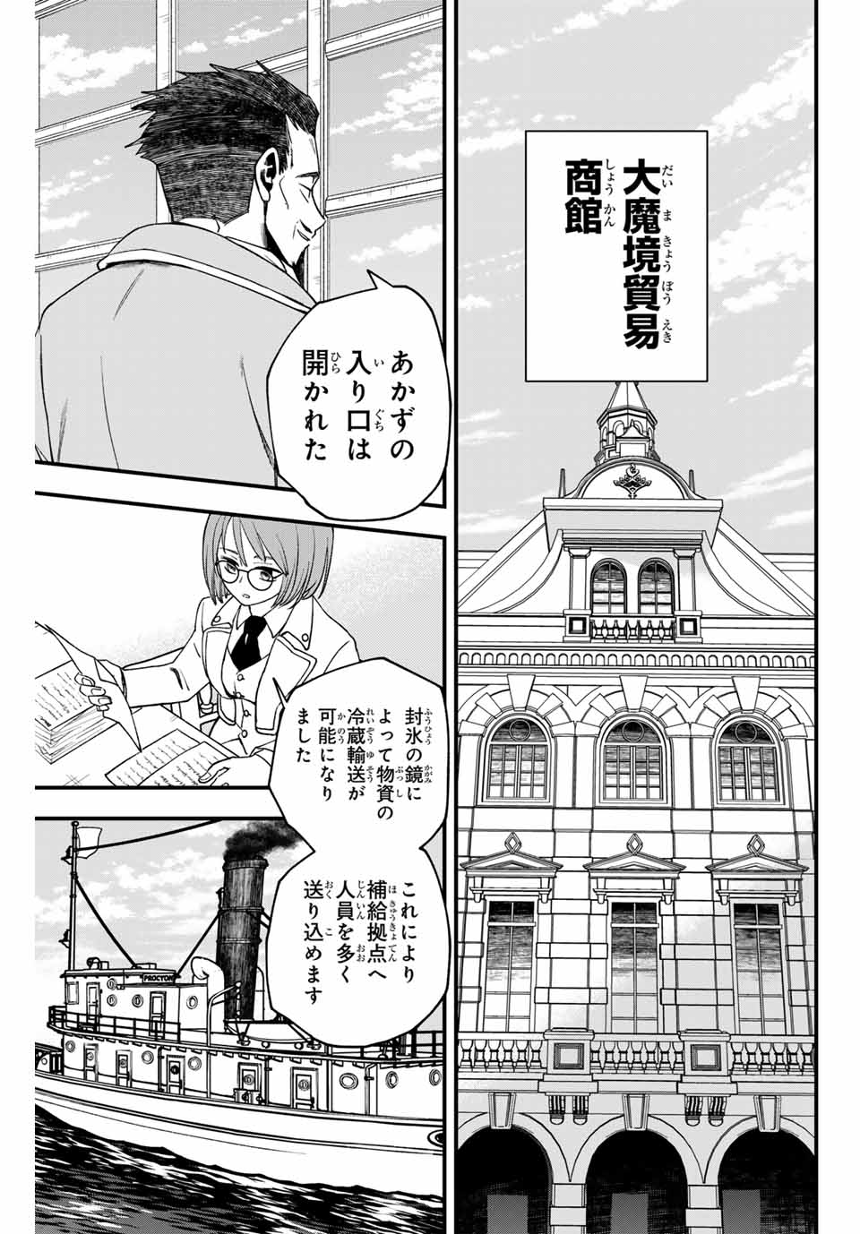 Lucciola to Makyou no Shoukanin Chapter 29 17ページ