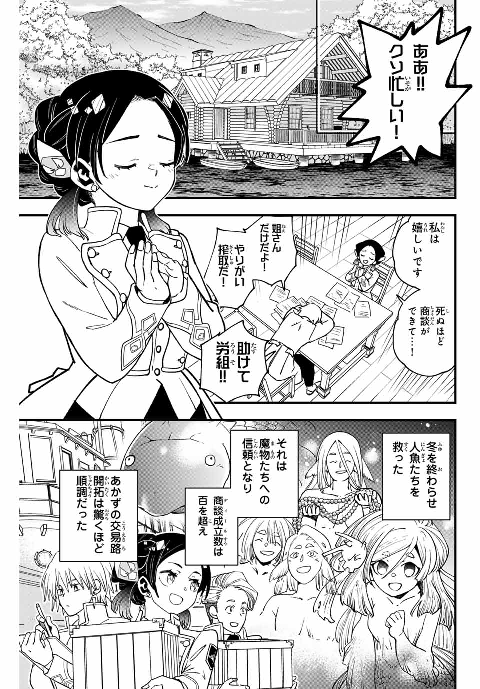 Lucciola to Makyou no Shoukanin Chapter 29 19ページ