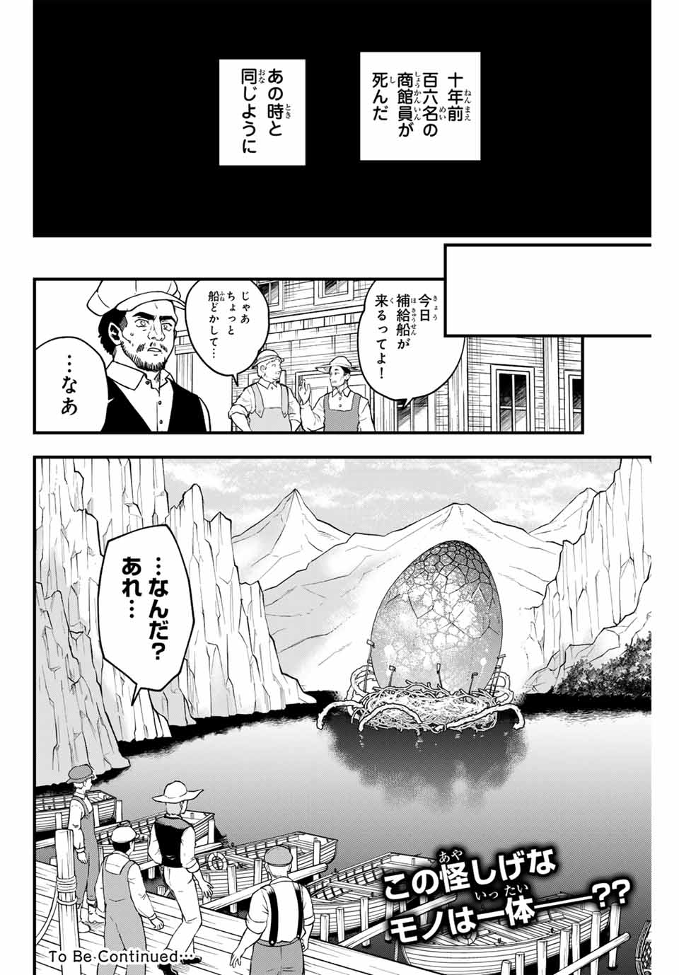 Lucciola to Makyou no Shoukanin Chapter 29 20ページ
