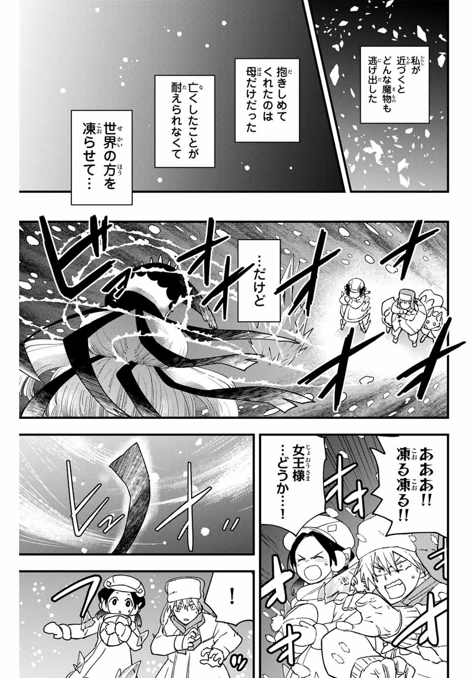 Lucciola to Makyou no Shoukanin Chapter 29 3ページ