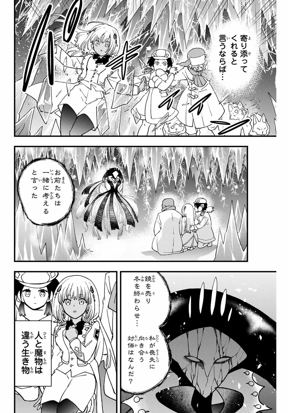 Lucciola to Makyou no Shoukanin Chapter 29 6ページ