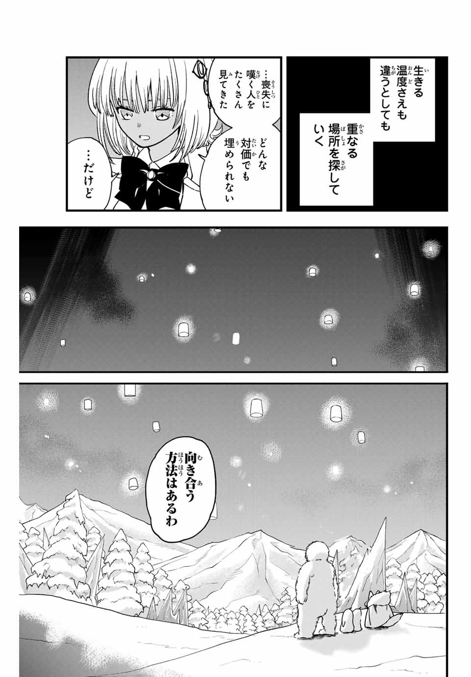 Lucciola to Makyou no Shoukanin Chapter 29 7ページ