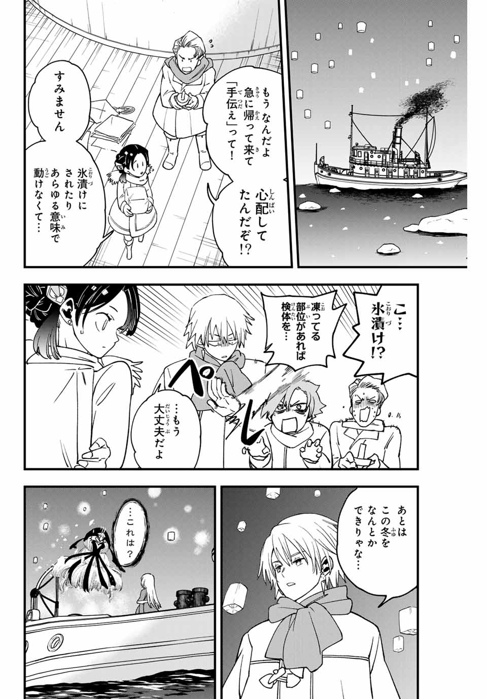 Lucciola to Makyou no Shoukanin Chapter 29 8ページ