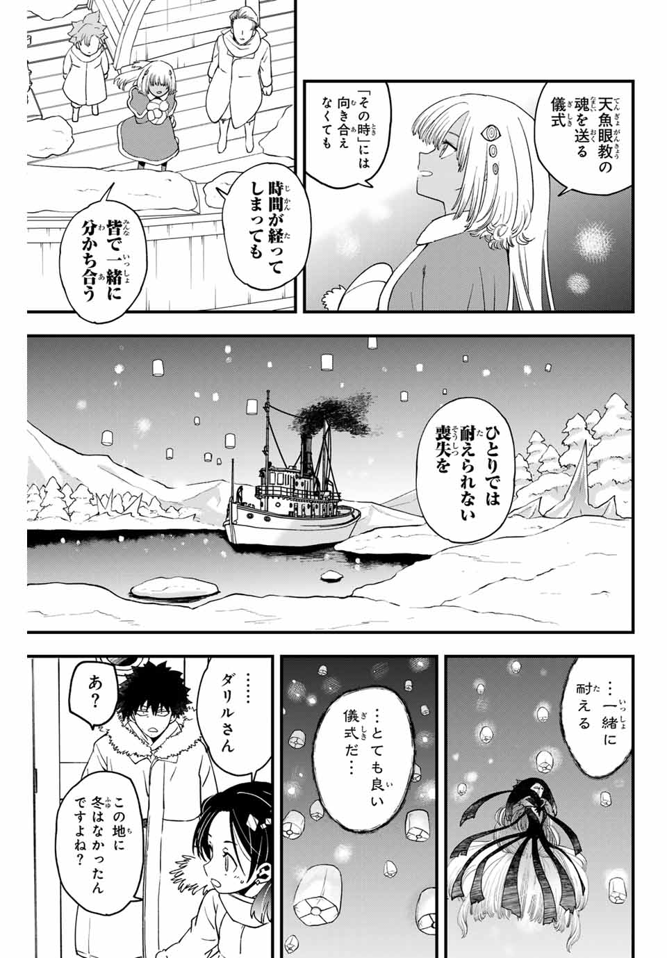 Lucciola to Makyou no Shoukanin Chapter 29 9ページ
