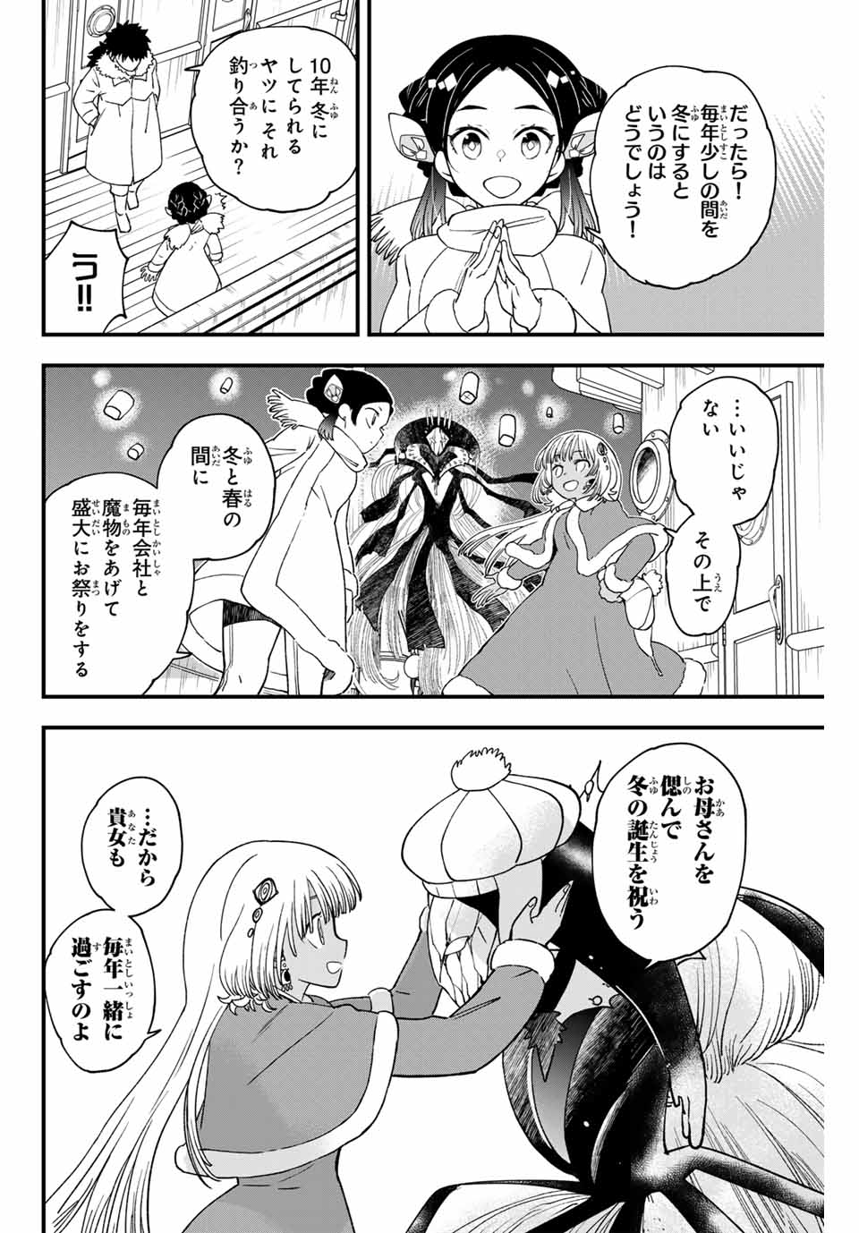 Lucciola to Makyou no Shoukanin Chapter 29 10ページ