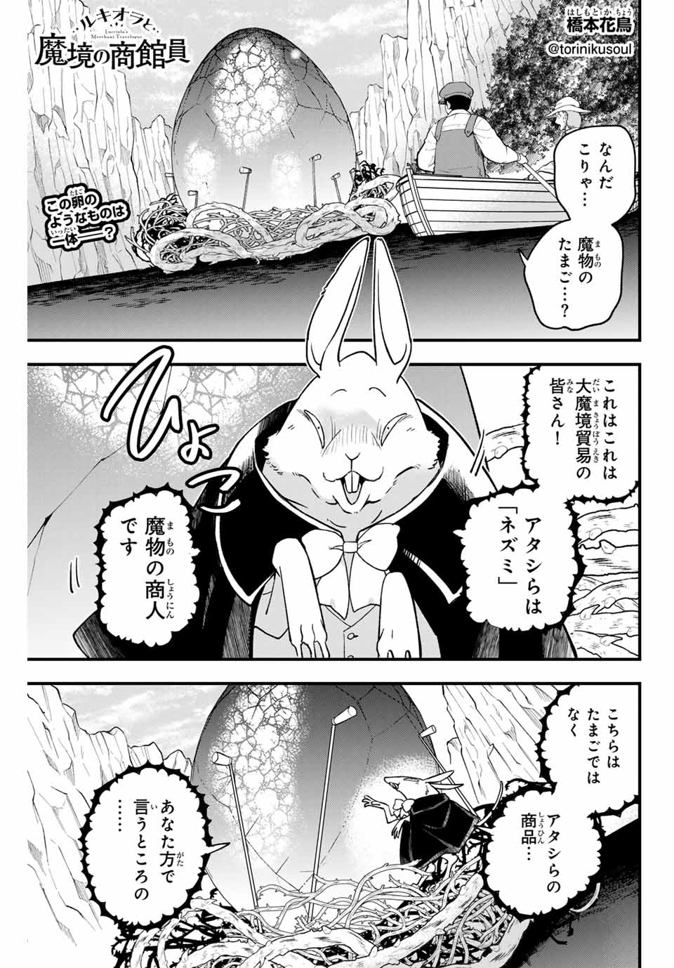 Lucciola to Makyou no Shoukanin Chapter 30 1ページ