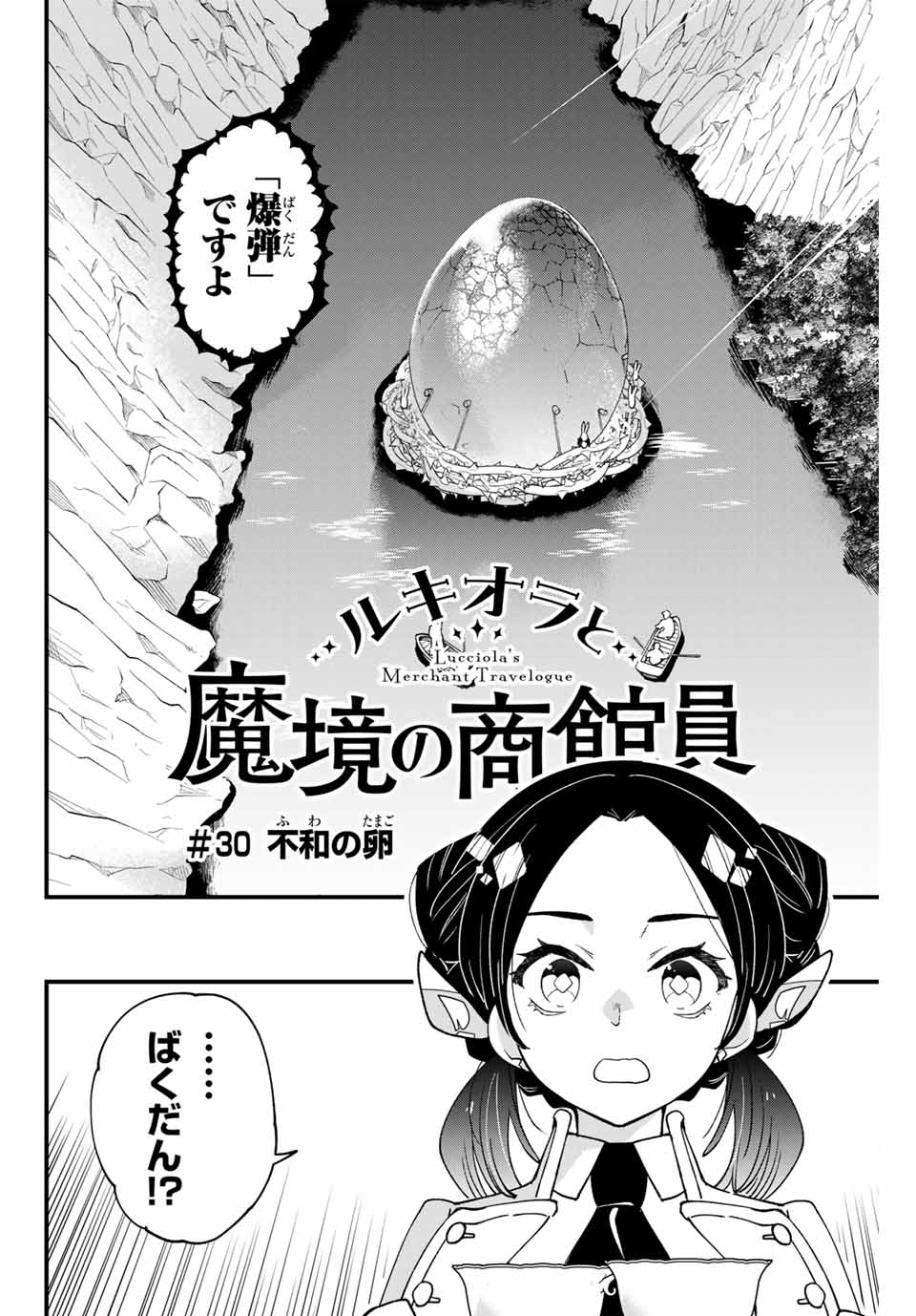Lucciola to Makyou no Shoukanin Chapter 30 2ページ