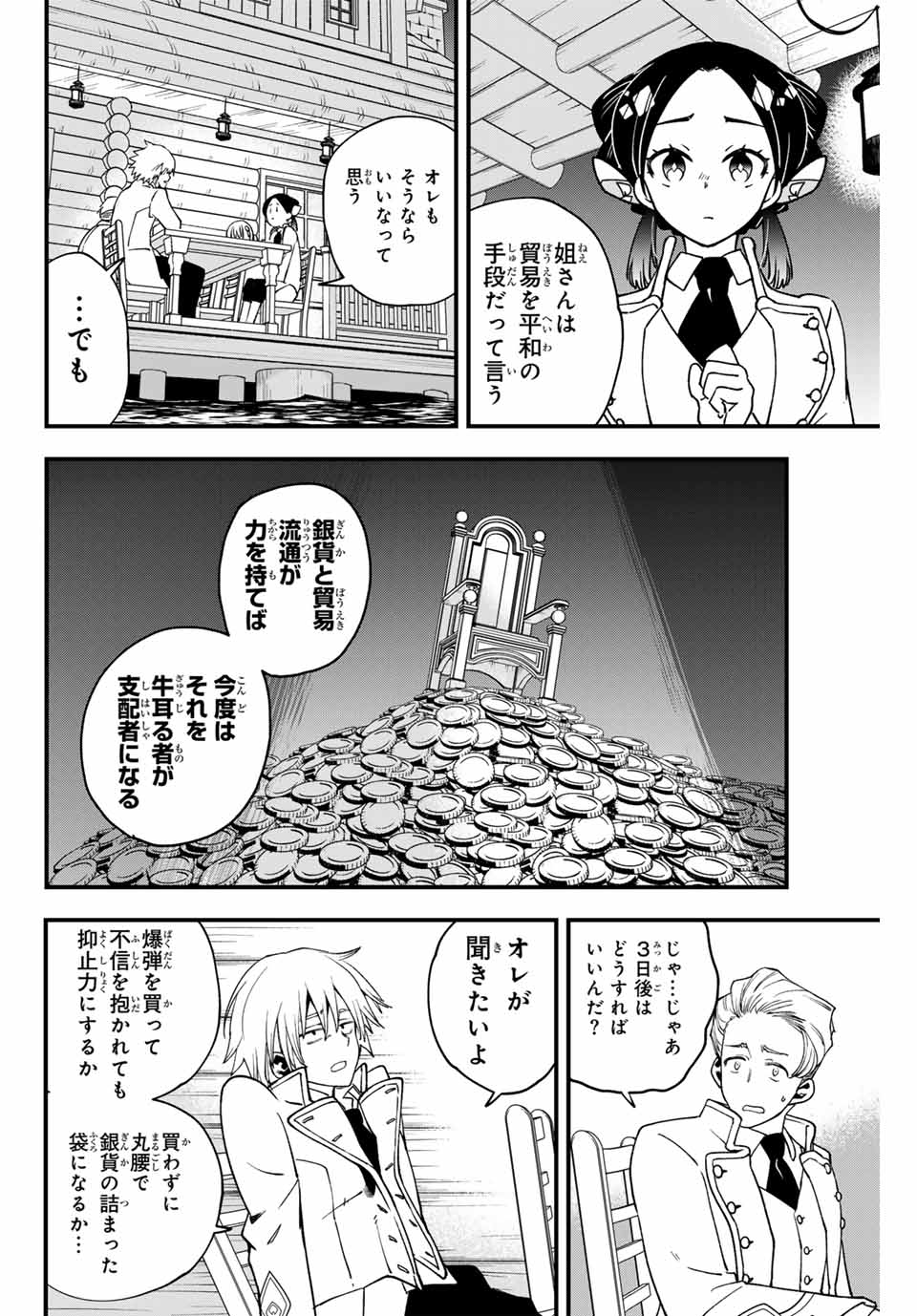 Lucciola to Makyou no Shoukanin Chapter 30 12ページ
