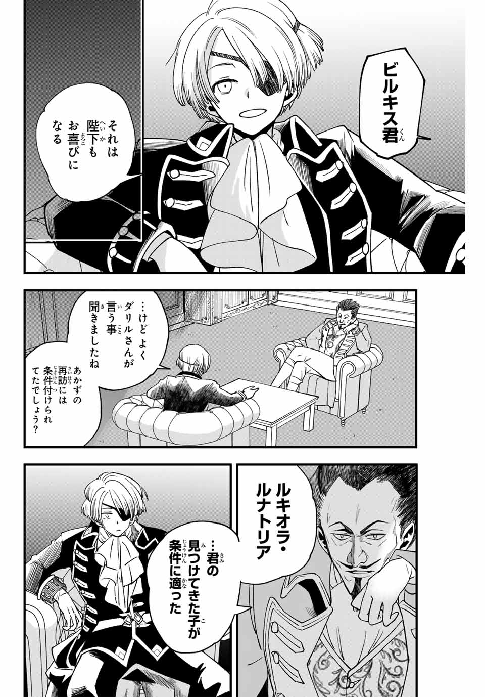 Lucciola to Makyou no Shoukanin Chapter 30 14ページ
