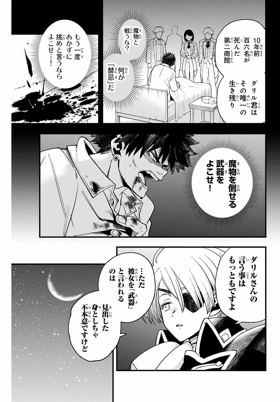 Lucciola to Makyou no Shoukanin Chapter 30 15ページ