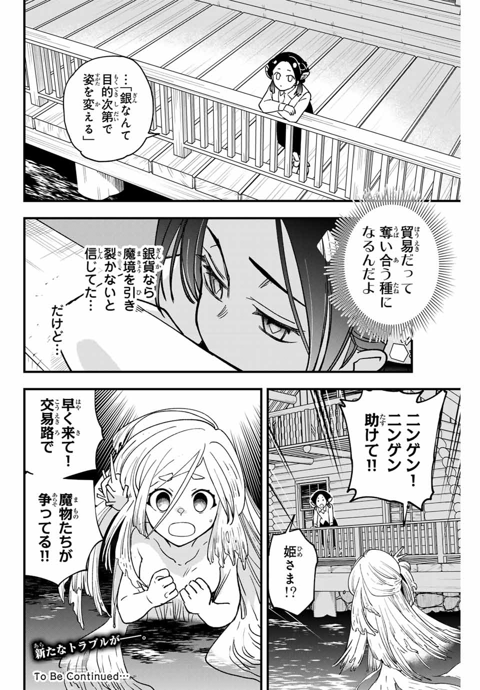 Lucciola to Makyou no Shoukanin Chapter 30 16ページ