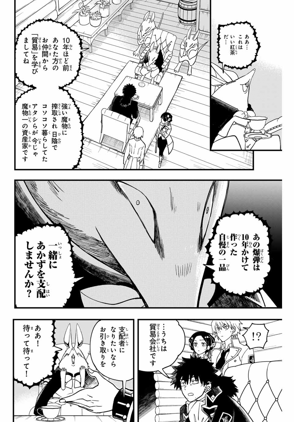Lucciola to Makyou no Shoukanin Chapter 30 4ページ