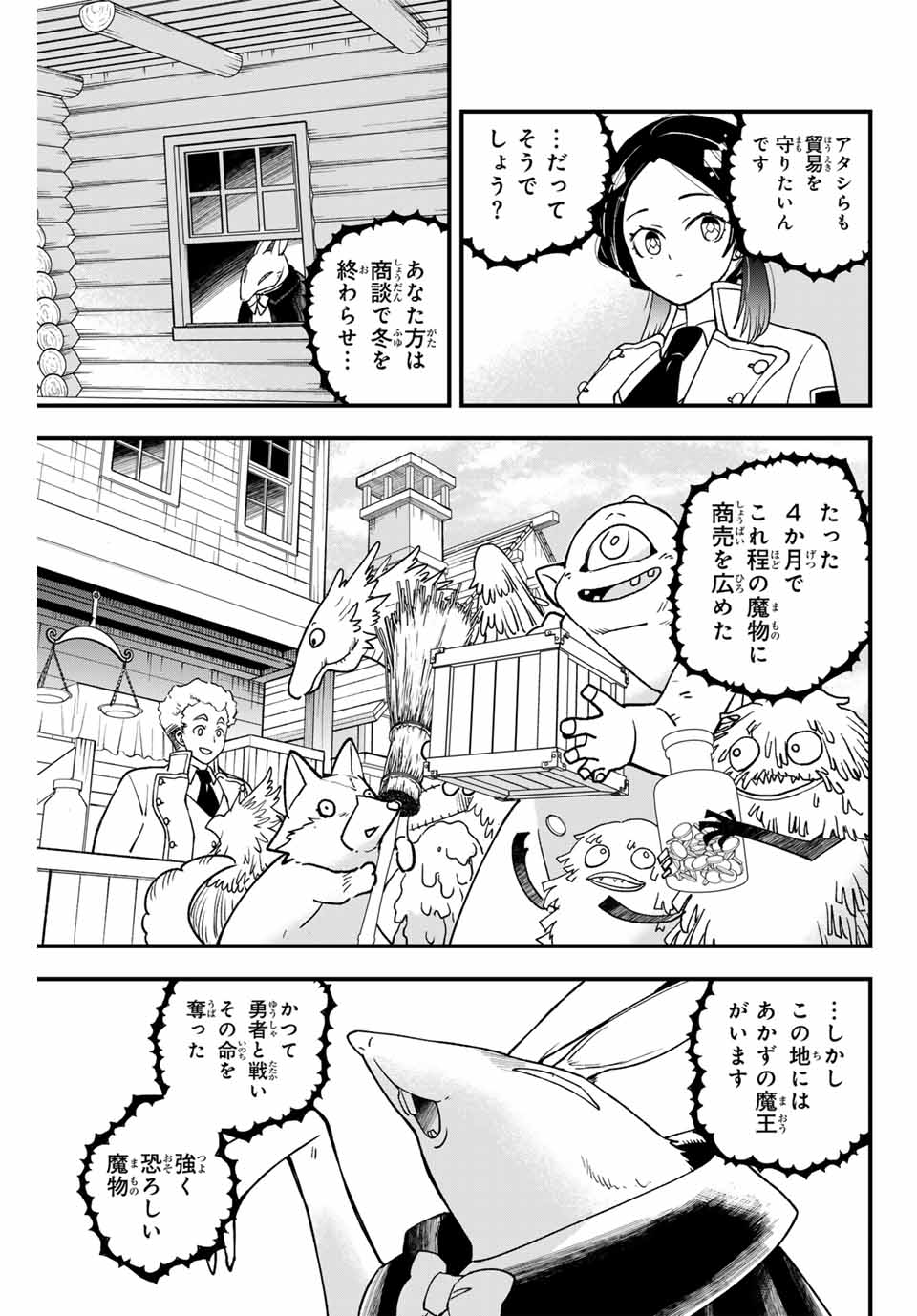 Lucciola to Makyou no Shoukanin Chapter 30 5ページ