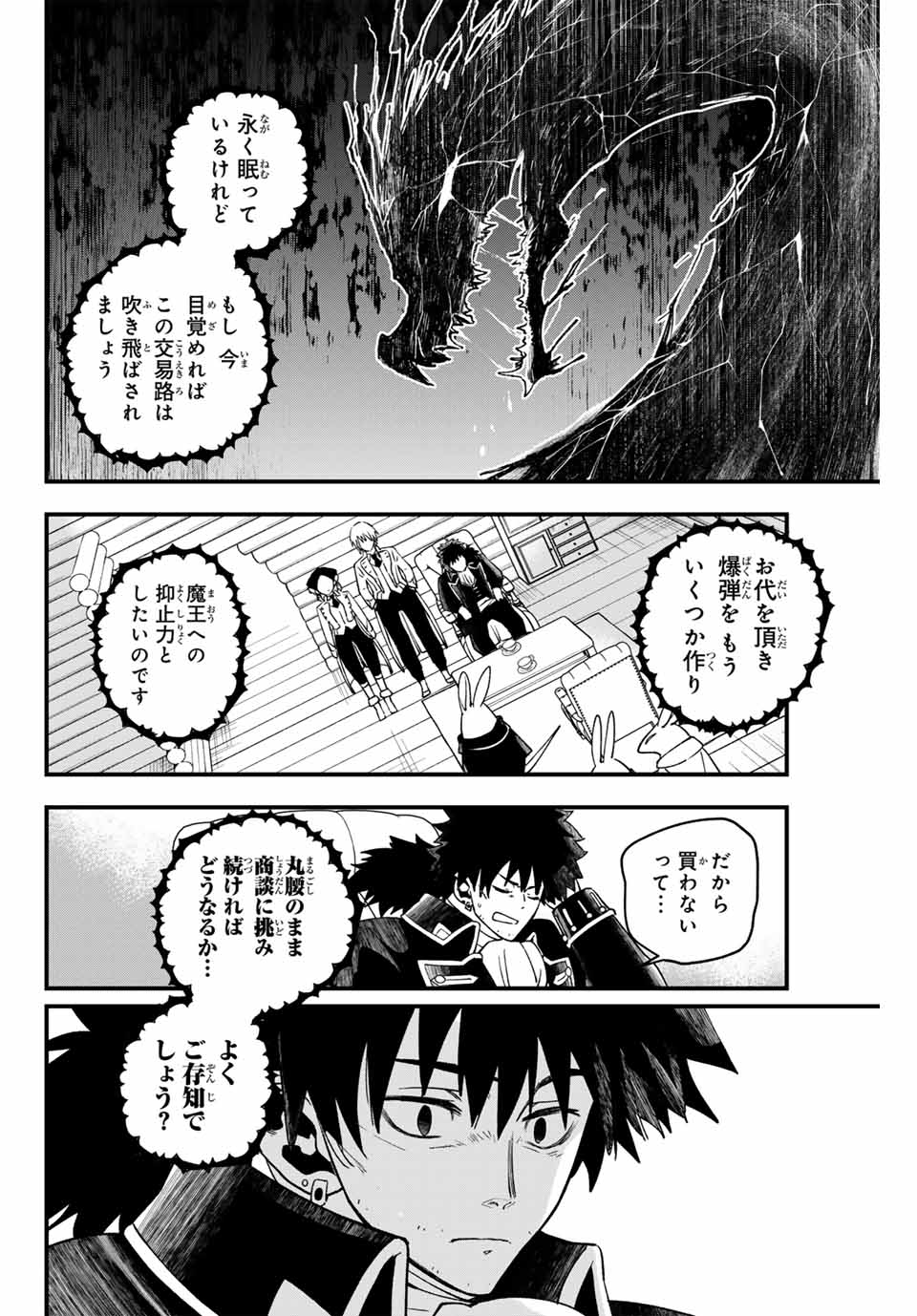 Lucciola to Makyou no Shoukanin Chapter 30 6ページ