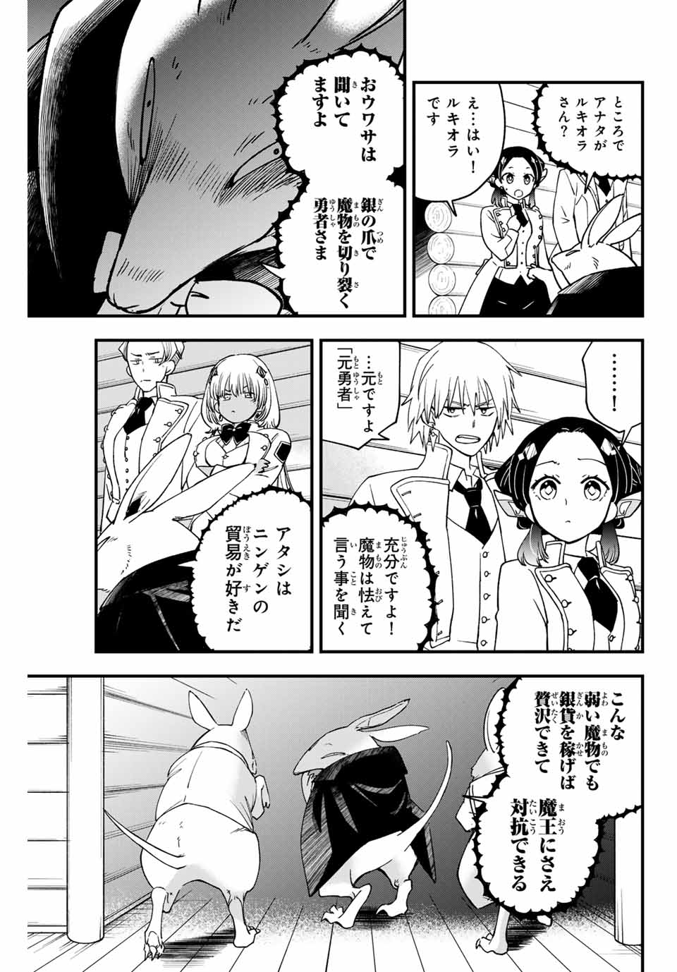 Lucciola to Makyou no Shoukanin Chapter 30 7ページ