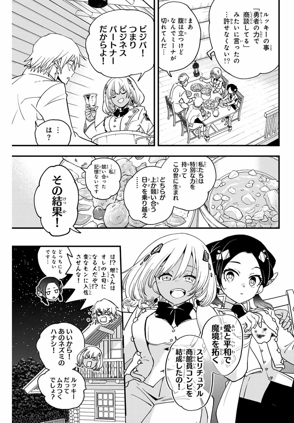 Lucciola to Makyou no Shoukanin Chapter 30 9ページ