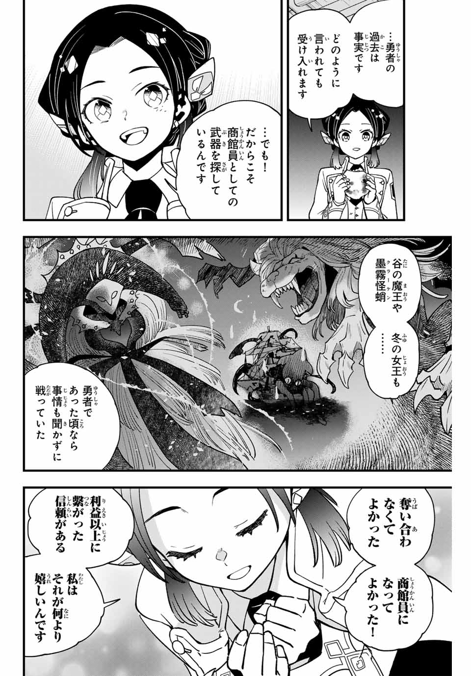 Lucciola to Makyou no Shoukanin Chapter 30 10ページ