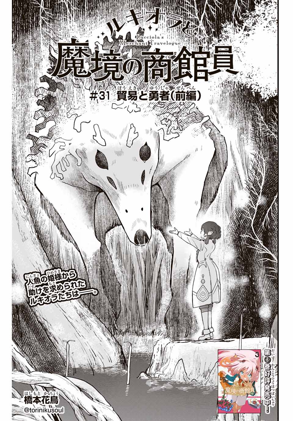 Lucciola to Makyou no Shoukanin Chapter 31 1ページ
